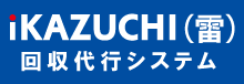 iKAZUCHI(雷) 回収代行システム